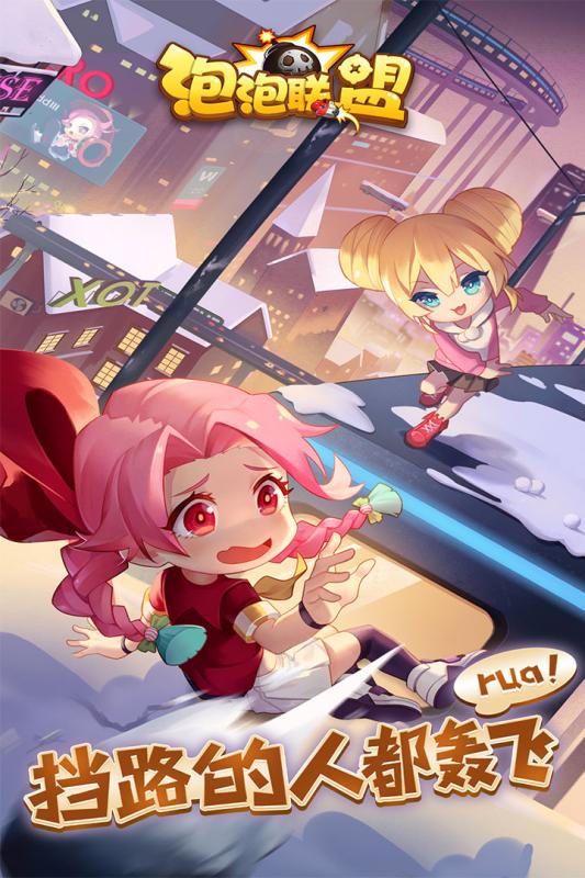 泡泡联盟九游版