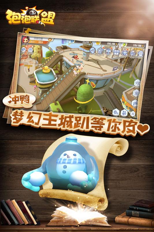 泡泡联盟九游版