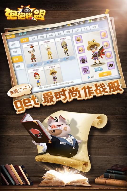 泡泡联盟九游版