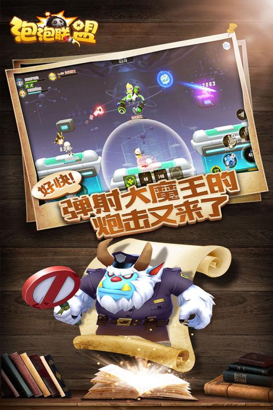 泡泡联盟九游版