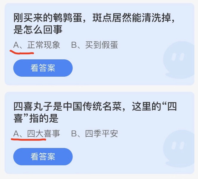 2022年4月18日蚂蚁庄园小课堂今日最新答案