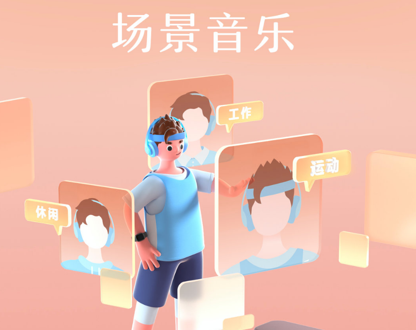 酷狗音乐场景模式如何设置