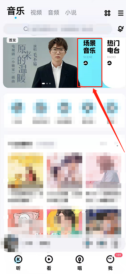 酷狗音乐场景模式如何设置