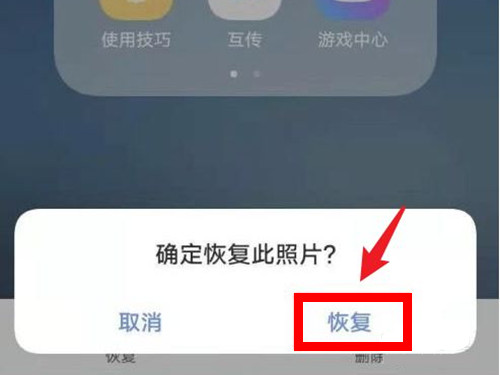 vivo手机怎么恢复相册删除的照片