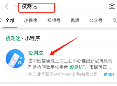 微信如何上传抗原检测结果