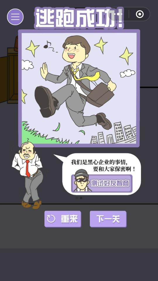 旷工大作战