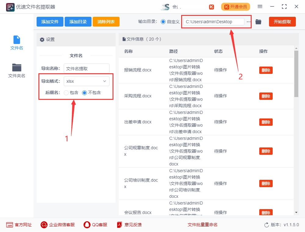 如何将word文件名批量导入excel?
