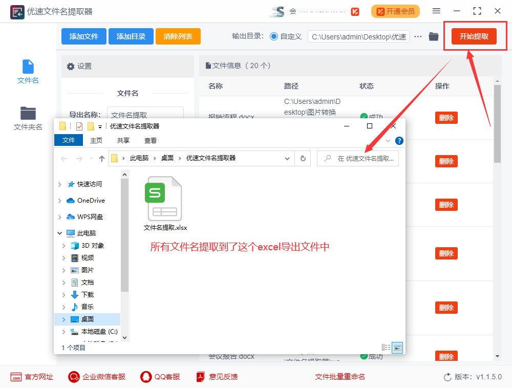 如何将word文件名批量导入excel?