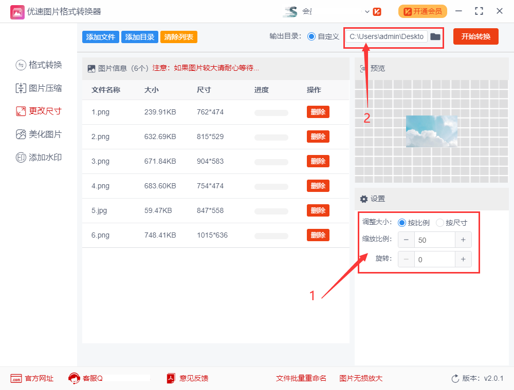 怎么把图片缩小尺寸?