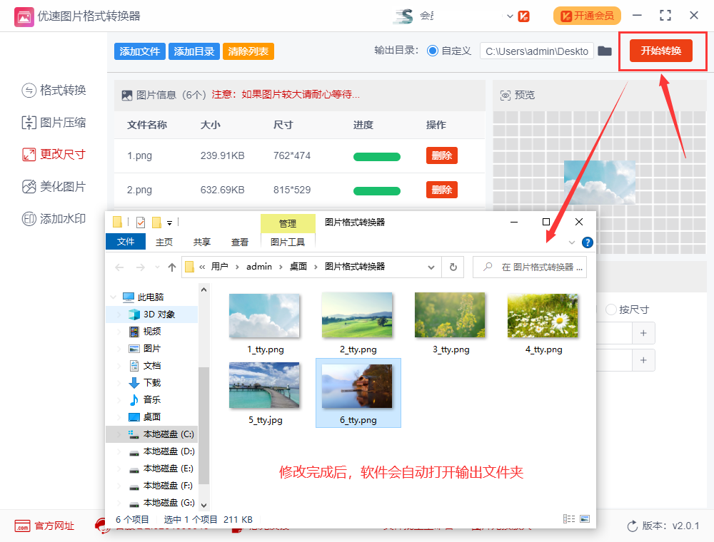 怎么把图片缩小尺寸?