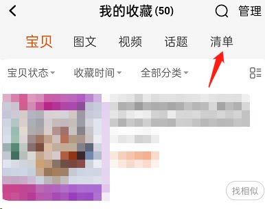 淘宝如何创建心愿清单