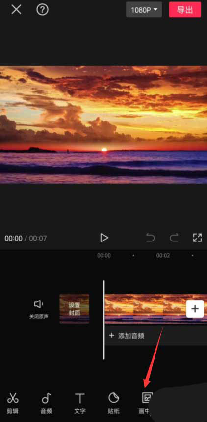 剪映裂缝转场怎么添加