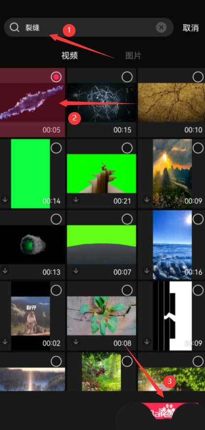 剪映裂缝转场怎么添加