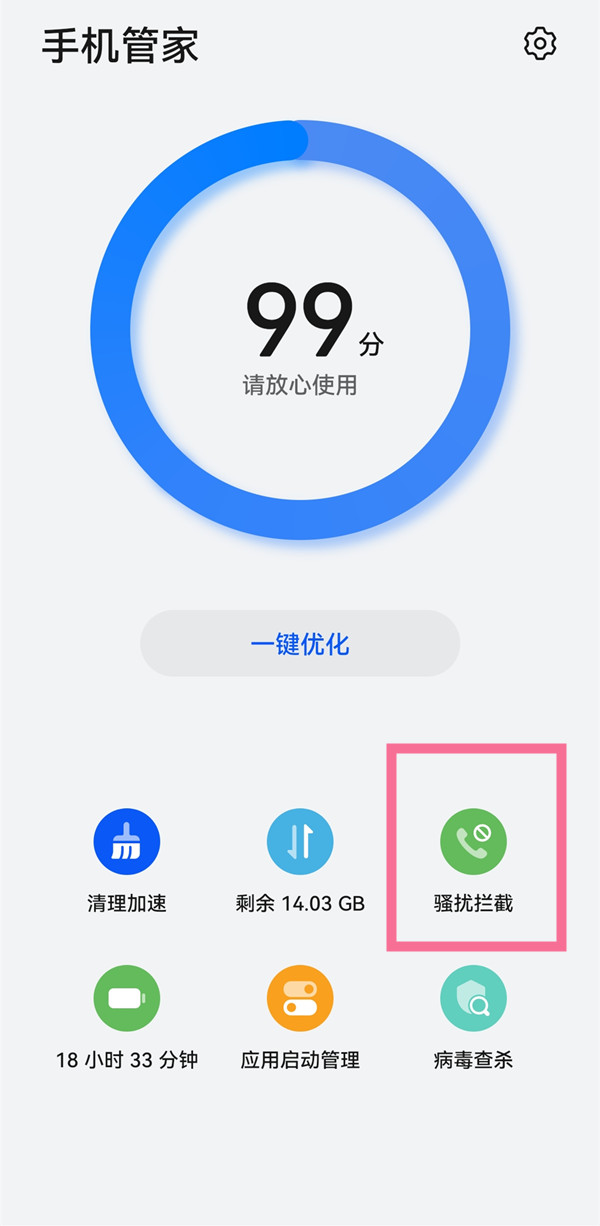 华为手机短信拦截在什么地方设置