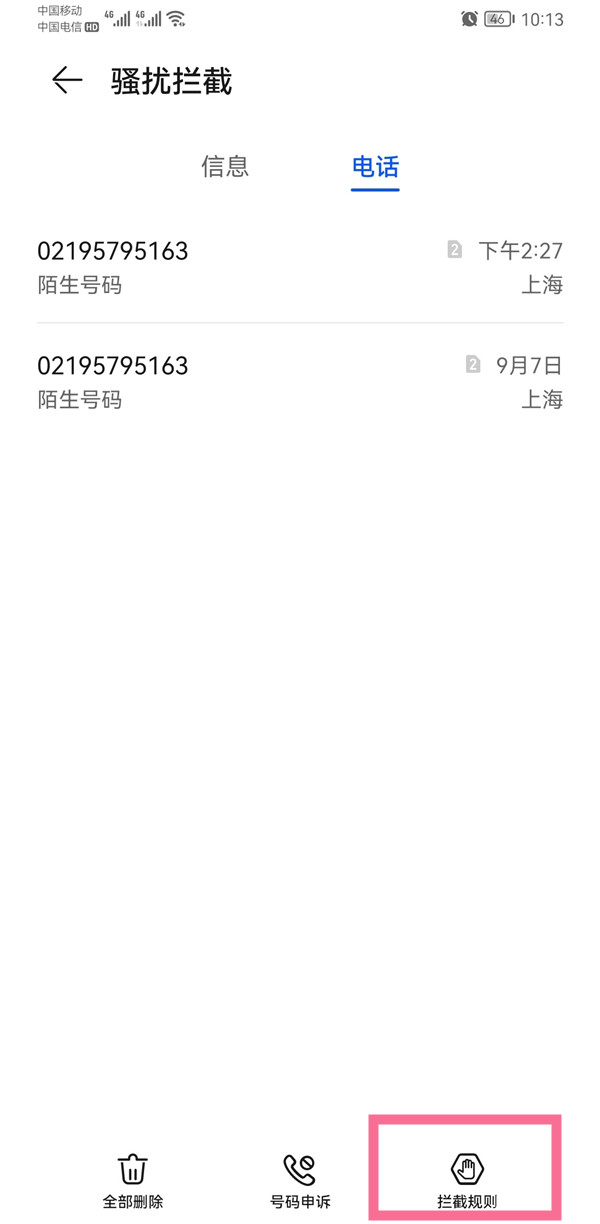 华为手机短信拦截在什么地方设置