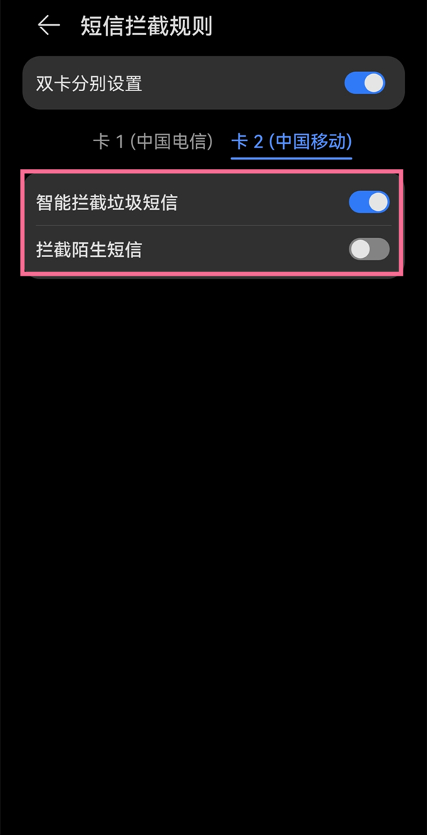 华为手机短信拦截在什么地方设置