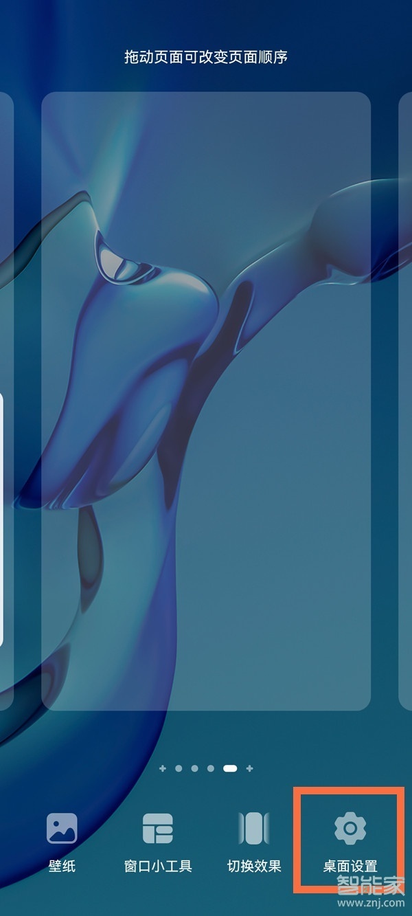 华为手机智能助手如何关闭