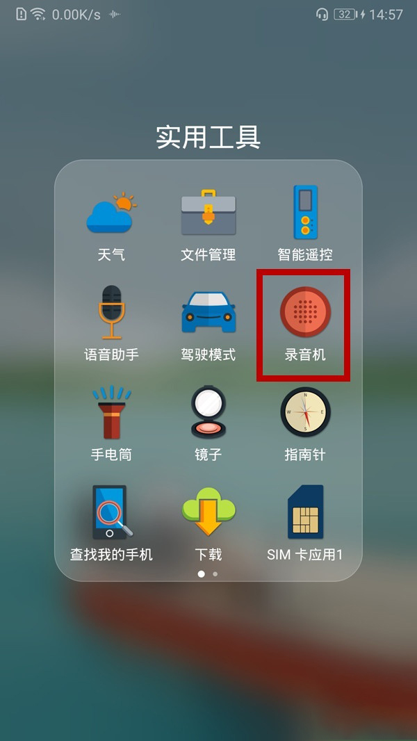 华为手机录音功能怎么用