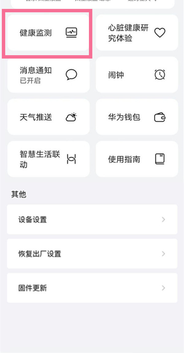 华为手机如何开启睡眠监测