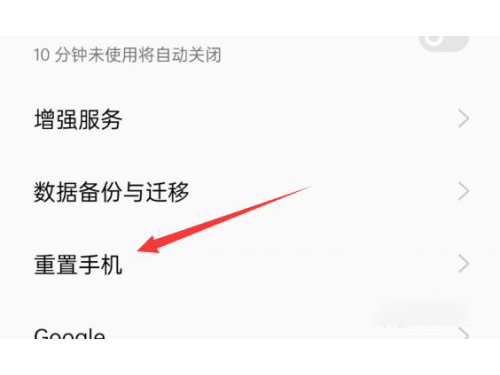 OPPO如何退出耳机模式