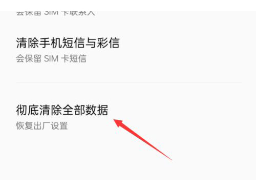 OPPO如何退出耳机模式
