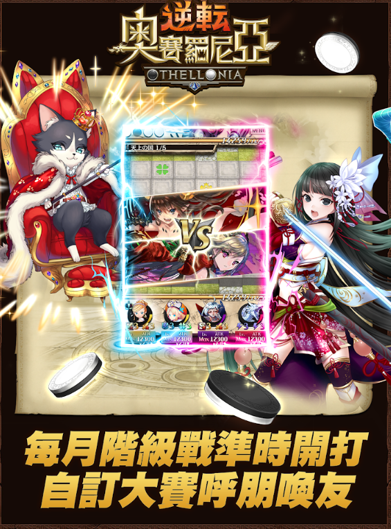 逆转奥赛罗尼亚