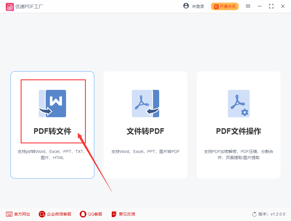 如何将pdf文件转换成图片?