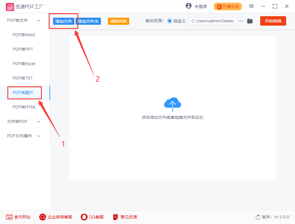 如何将pdf文件转换成图片?