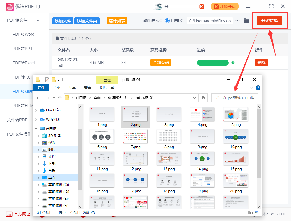 如何将pdf文件转换成图片?