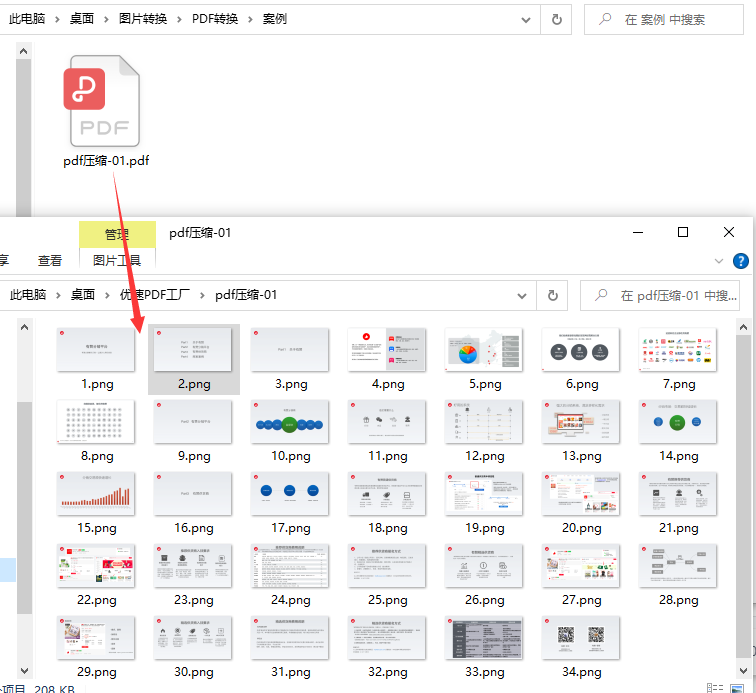 如何将pdf文件转换成图片?