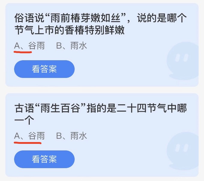 2022年4月20日蚂蚁庄园小课堂今日最新答案