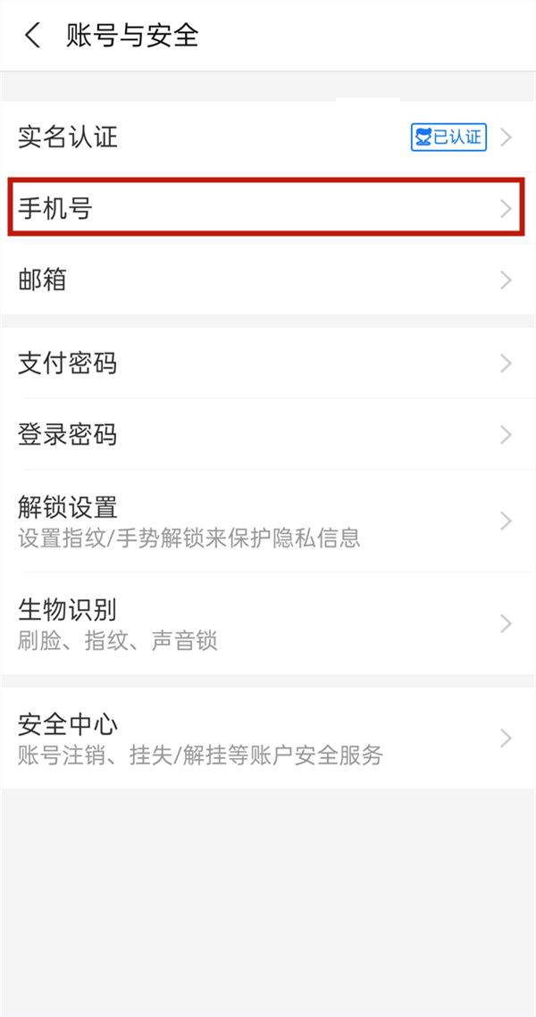 北京健康宝如何更改手机号