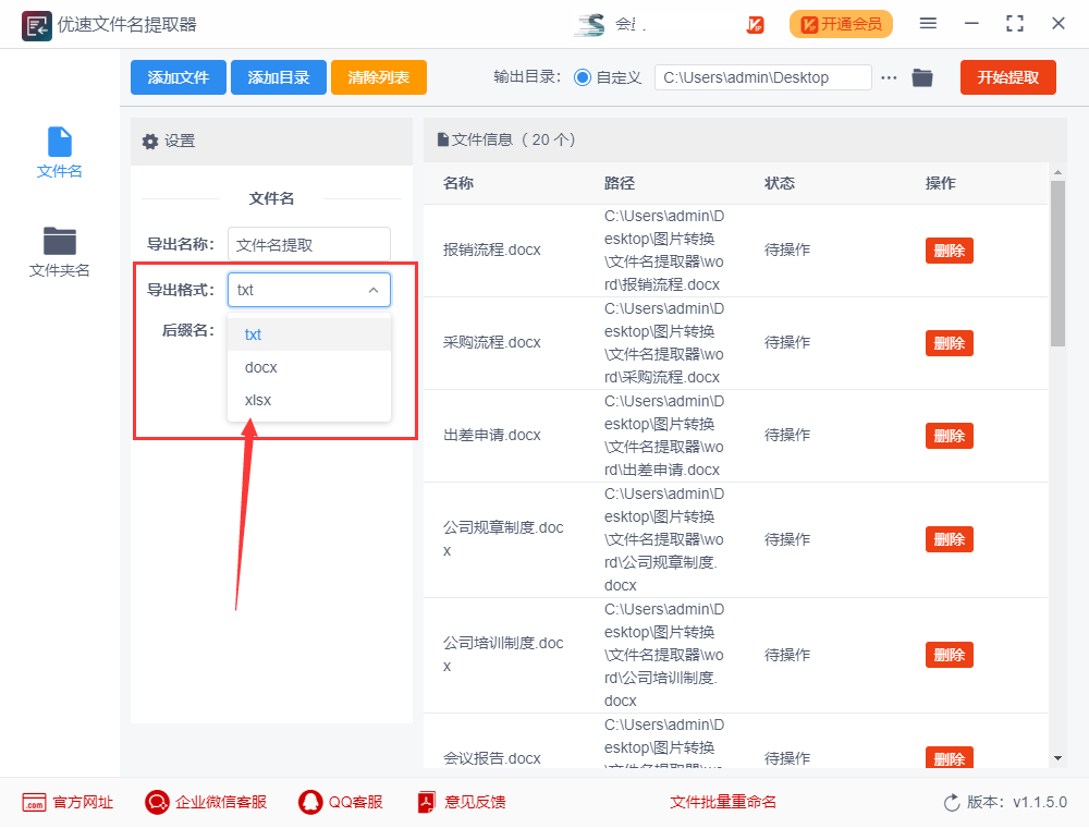 怎样批量导出文件名?