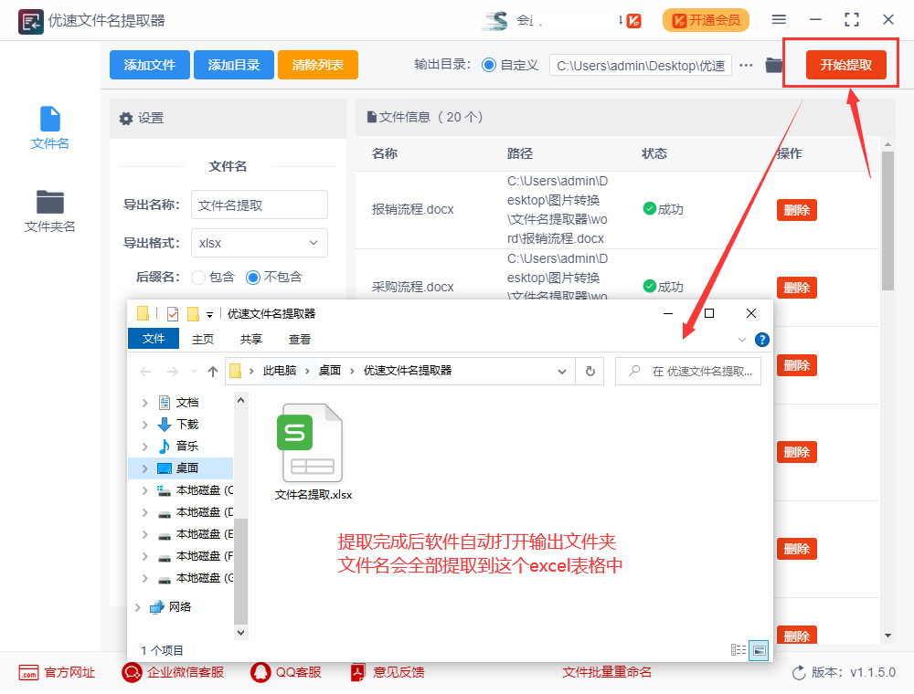 怎样批量导出文件名?