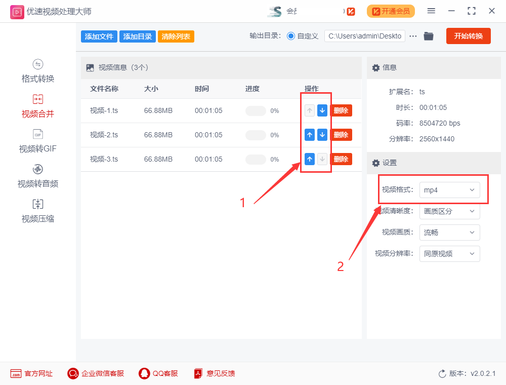 ts文件怎么合并转换成mp4?