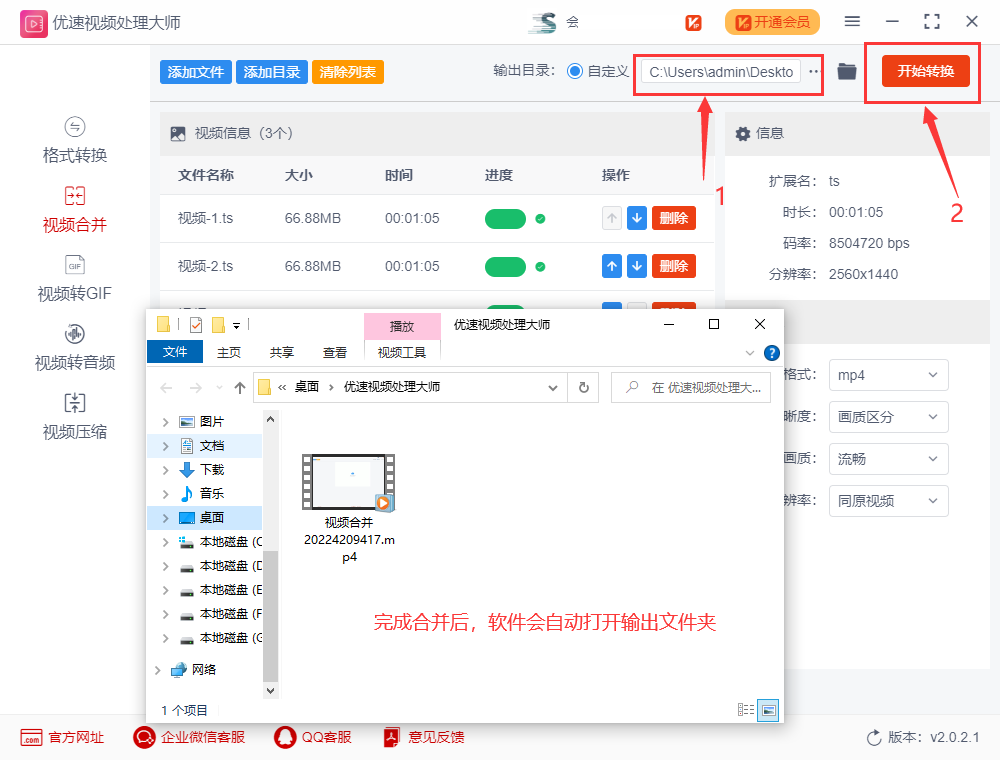 ts文件怎么合并转换成mp4?