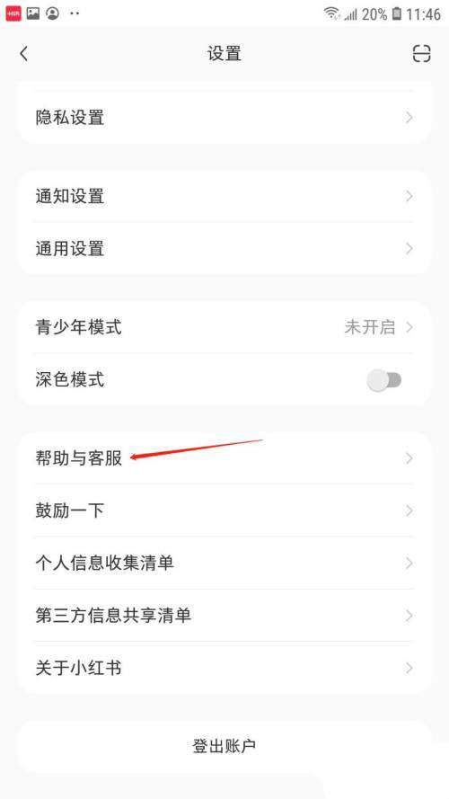 小红书如何进行账号申诉