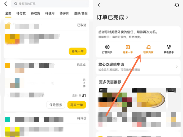 美团外卖退款被拒怎么再次申请