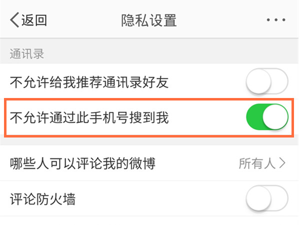 微博怎么关掉昵称搜索