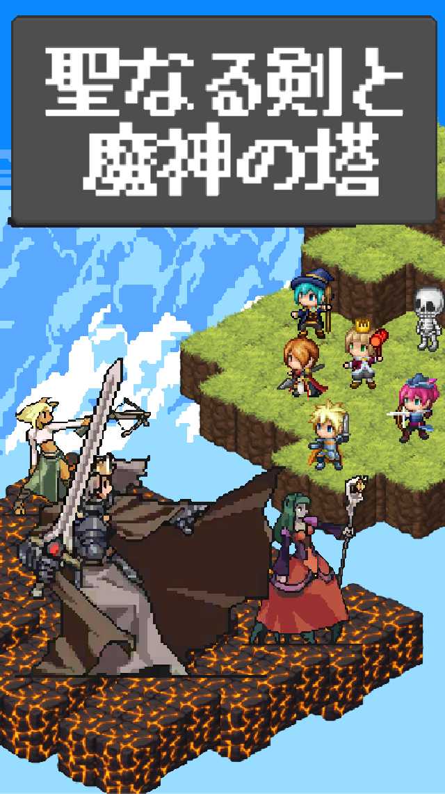 圣剑与魔神之塔