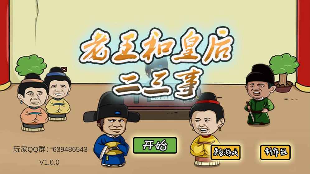 老王与皇后二三事