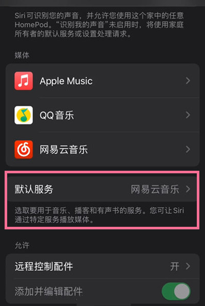 siri如何更改默认音乐播放器