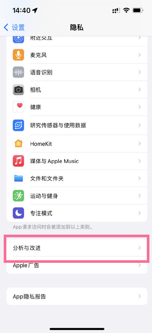 iphone里的分析数据如何删除