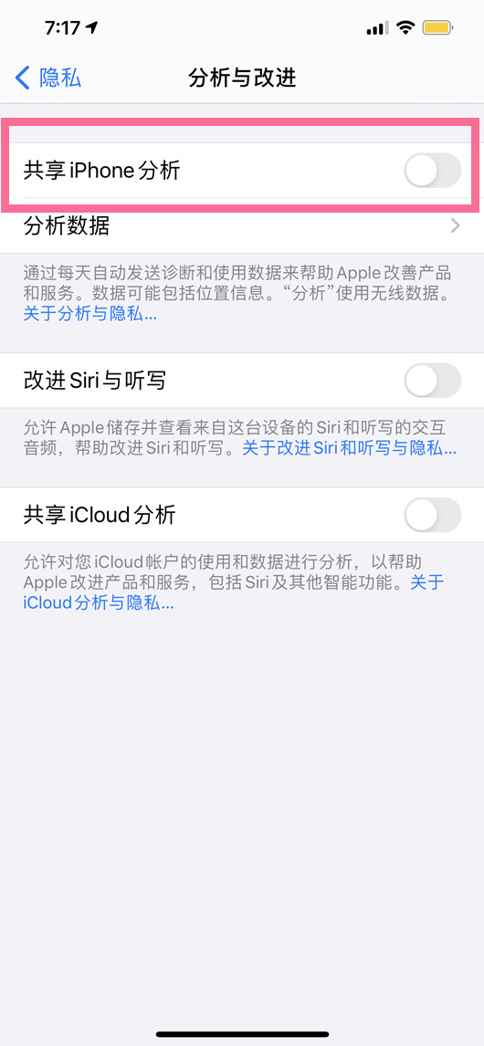 iphone里的分析数据如何删除