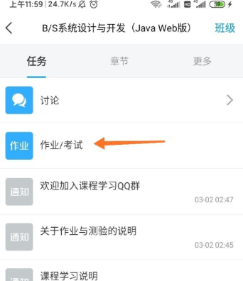 学习通如何参加考试