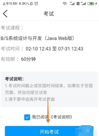 学习通如何参加考试