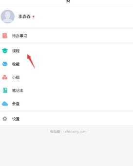 学习通怎么选课