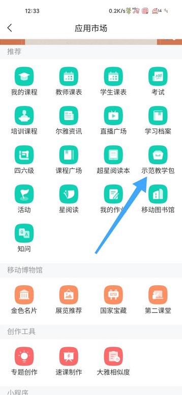 学习通怎么开启示范教学包