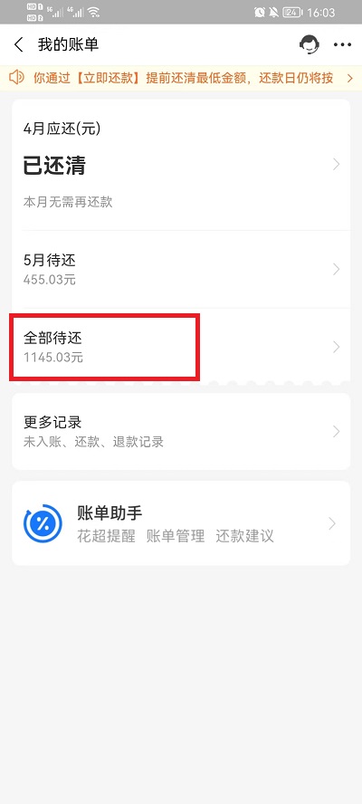 支付宝花呗分期怎么提前还款