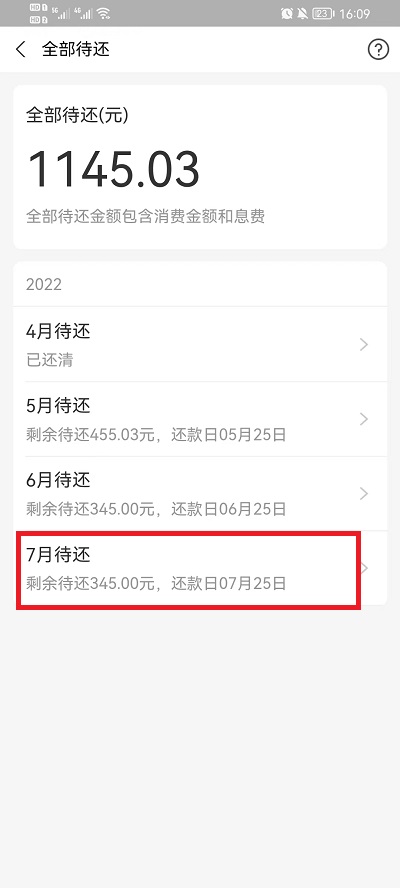 支付宝花呗分期怎么提前还款